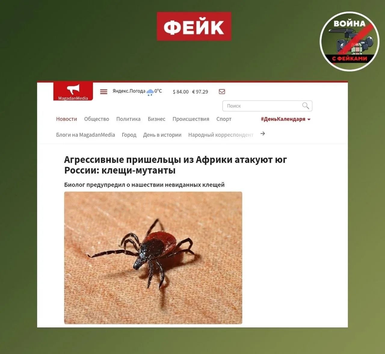 В Калужской области не стоит опасаться распространения африканских клещей.

В сети появилась инфо...