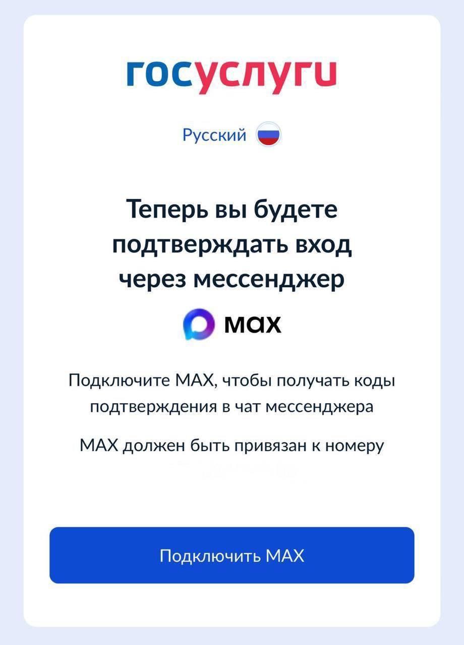 Все в MAX!

Россиян толкают в Max, и это не радует.

В «Госуслугах» теперь предлагают подключить ...